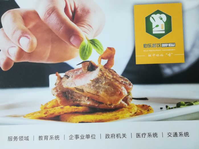 伯樂餐飲企業(yè)畫冊(cè)印刷樣品圖1