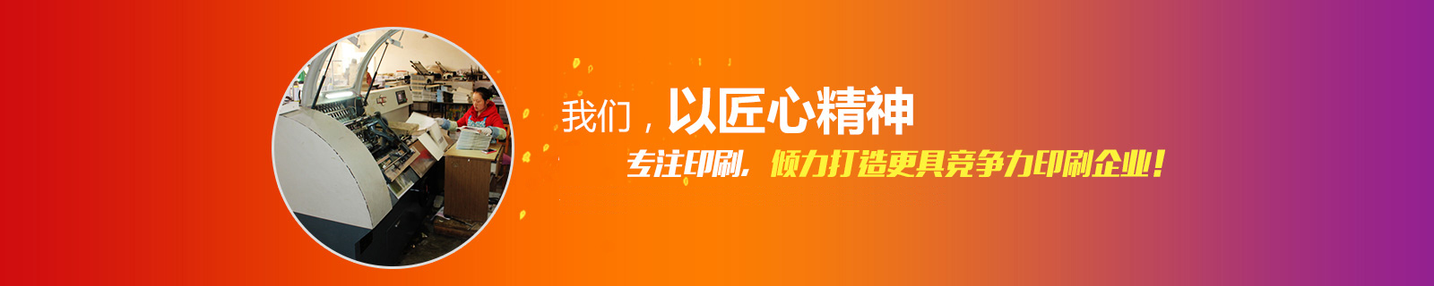 日大彩印，致力誠(chéng)信打造，榮獲多年省市誠(chéng)信先進(jìn)企業(yè)